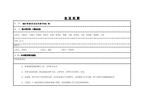 样板房验收会议纪要模板