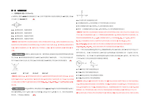 2021《名师A计划》高考物理(全国通用)一轮总复习配套练习：第七章 静电场第二讲 Word版含答案