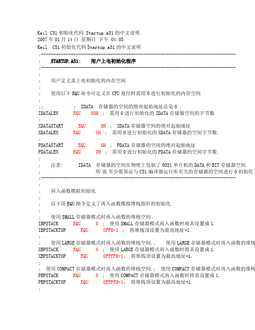 Keil C51初始化代码 Startup.a51的中文说明
