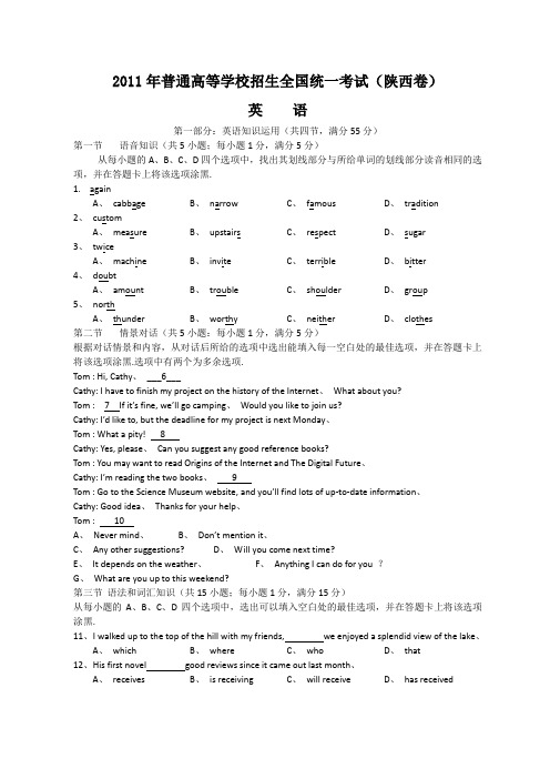 2011年全国高考英语试题及答案-陕西