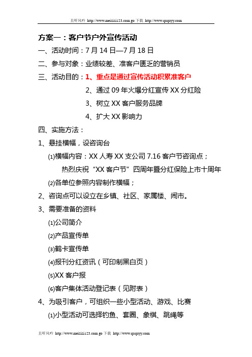 保险公司客户节户外宣传活动