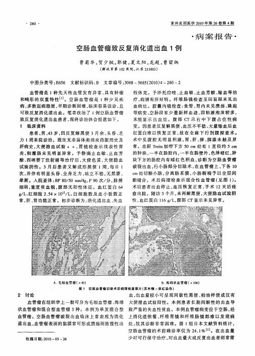 空肠血管瘤致反复消化道出血1例