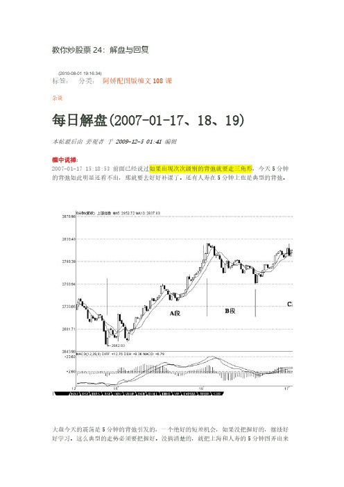 [VIP专享]教你炒股票24：解盘与回复