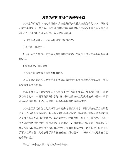 莫泊桑拜师的写作诀窍有哪些