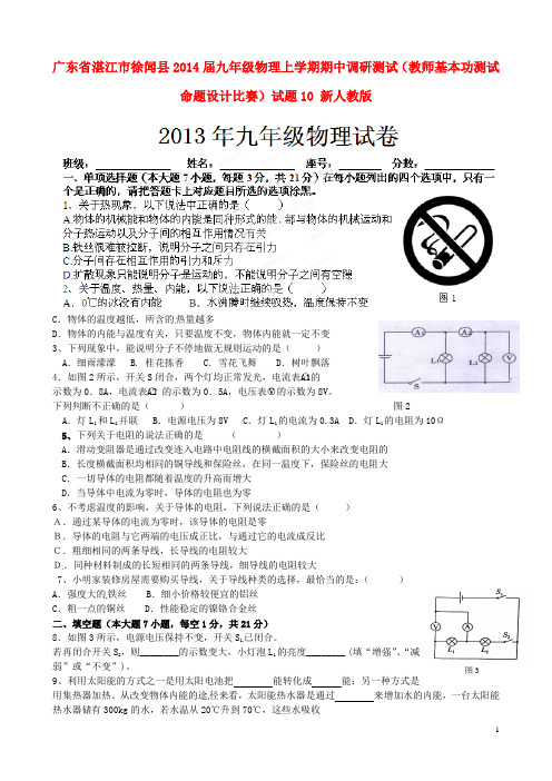 广东省湛江市徐闻县九年级物理上学期期中调研测试(教