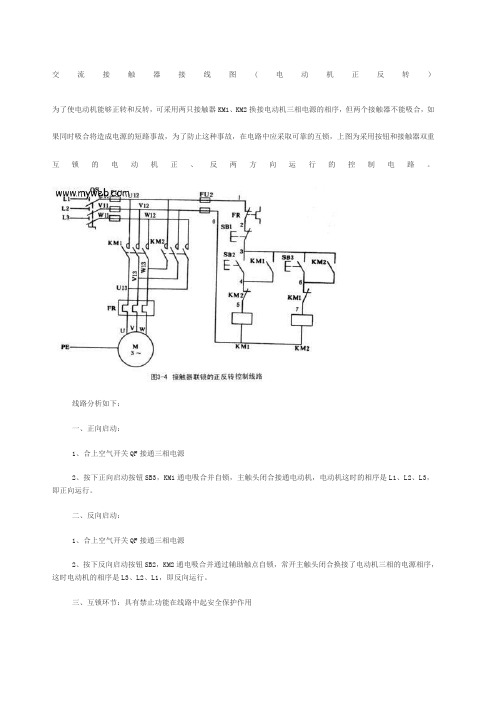 交流接触器接线图电机正反转的接法