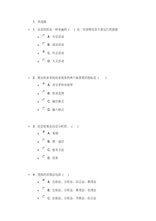 最新带答案2012年济宁市专业技术人员培训-信息化能力建设教程1