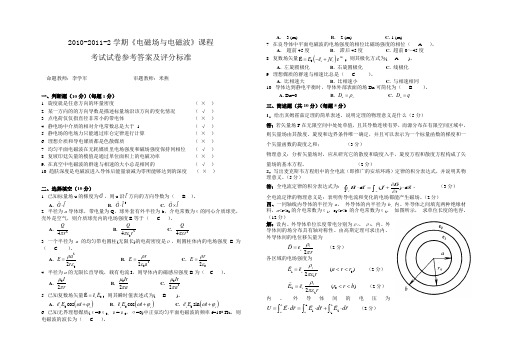 电磁场与电磁波试题及参考答案