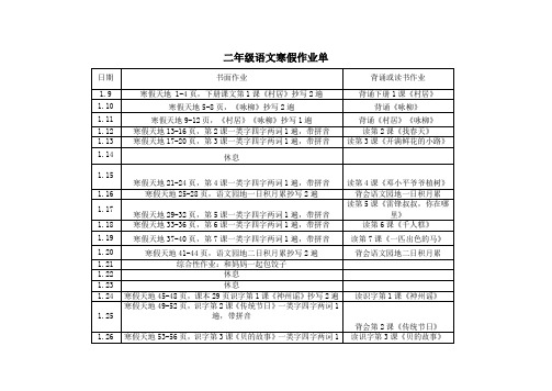 二年级语文寒假作业安排