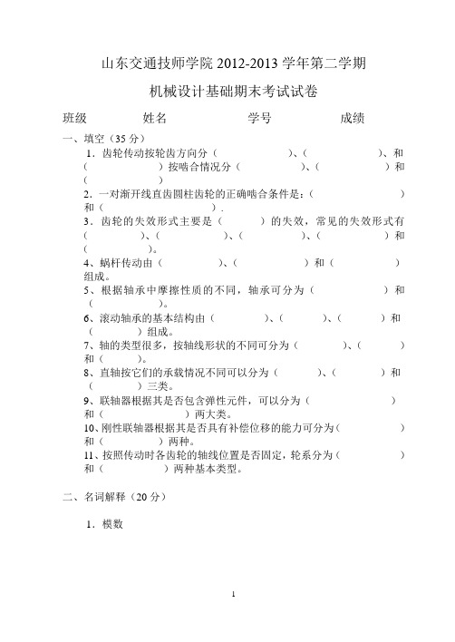 12104班机械设计期末试卷