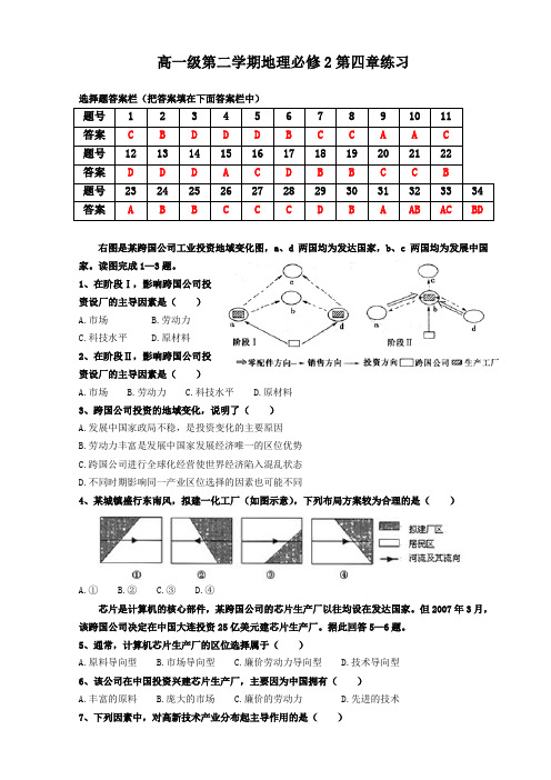 高中地理必修二第四章练习(含答案)