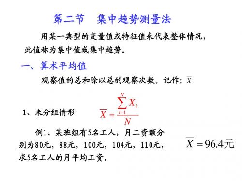 社会统计学4