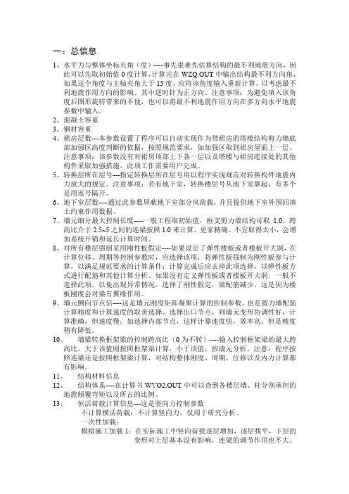 SATWE参数设置摘要