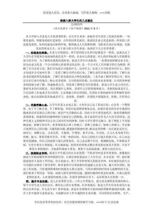 新入职大学生心态调整的建议