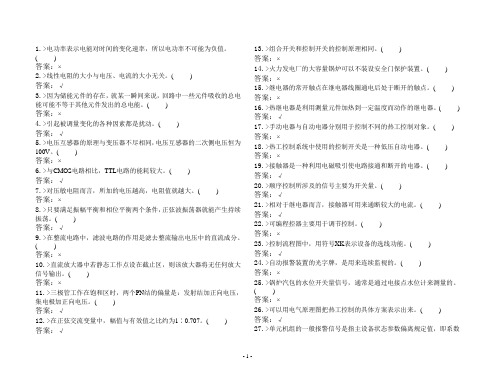 职业技能鉴定热工程控保护工试题集全