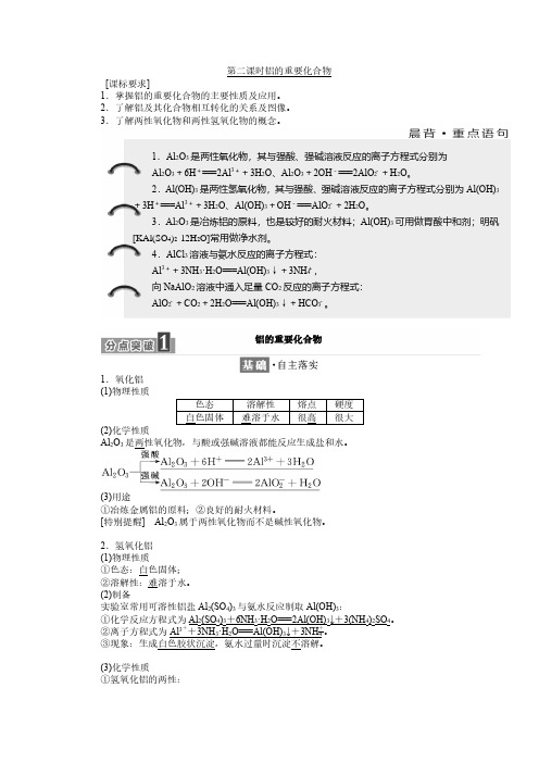 高中化学人教版必修1学案：第三章 第二节 第二课时 铝的重要化合物