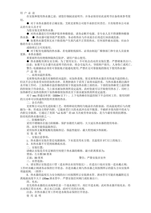 史密斯热水器说明书资料