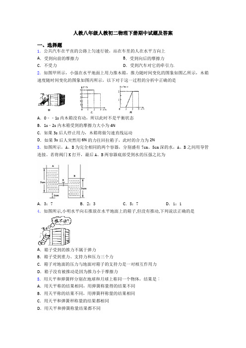 人教八年级人教初二物理下册期中试题及答案