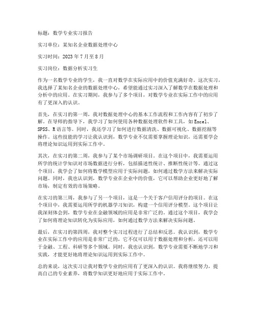 数学专业的认知实习报告