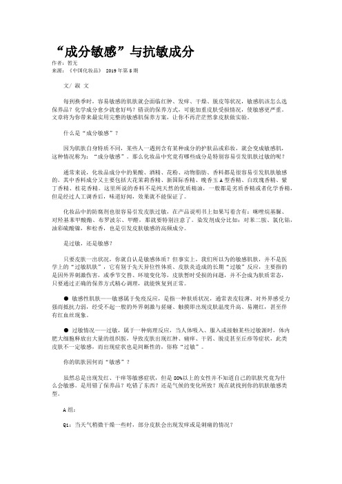 “成分敏感”与抗敏成分