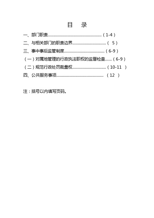 交通运输局责任清单