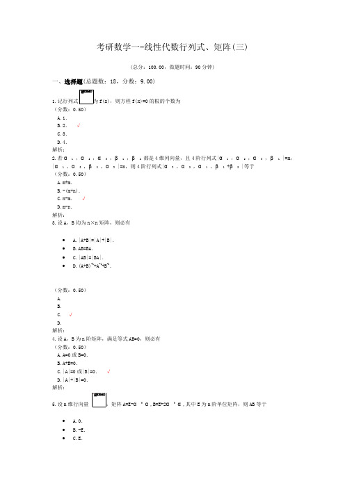 考研数学一-线性代数行列式、矩阵(三)