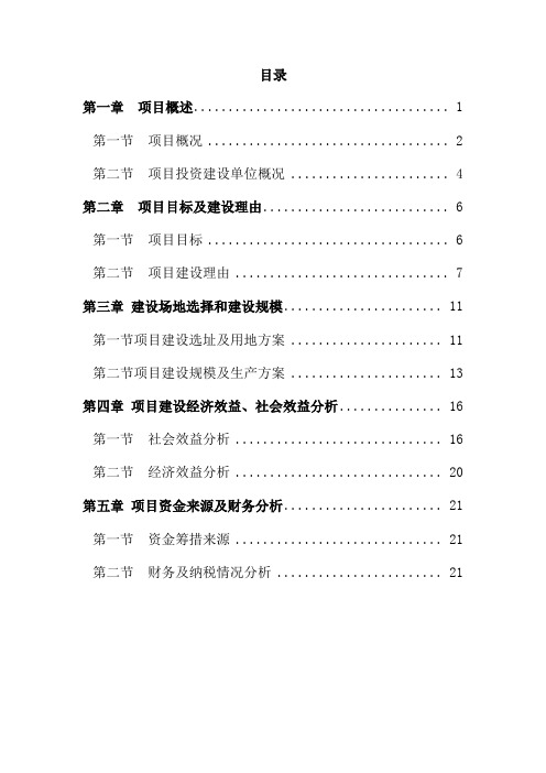 伊犁5GMW太阳能光伏电站建设可研报告