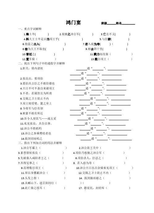 学考复习之鸿门宴