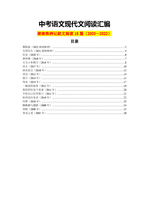 湖南株洲历年中考语文现代文之记叙文阅读18篇(含答案)(2003—2022)