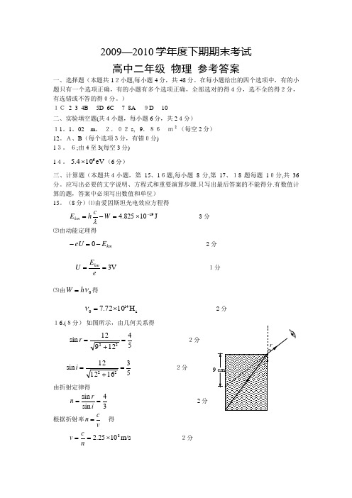 高二物理期末调考试题参考答案