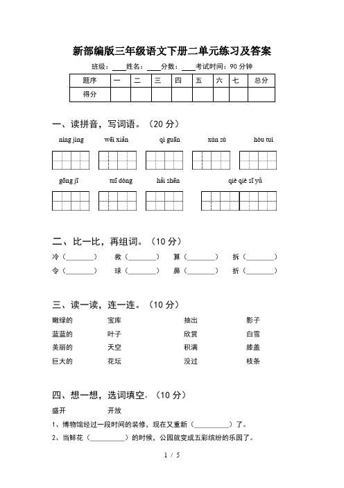 新部编版三年级语文下册二单元练习及答案