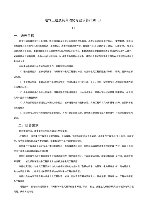 电气工程及其自动化专业培养计划