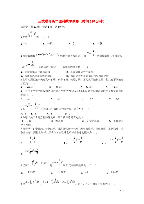 河北省成安一中、永年二中、临漳一中高二数学下学期期中联考试题 理