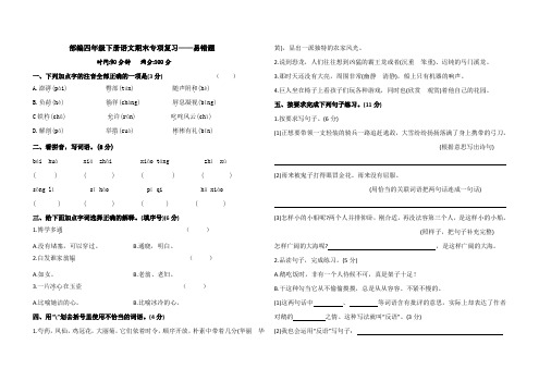 部编版四年级语文下册期末易错题测试卷(二)含答案