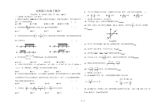 北师版八年级下第一次月考