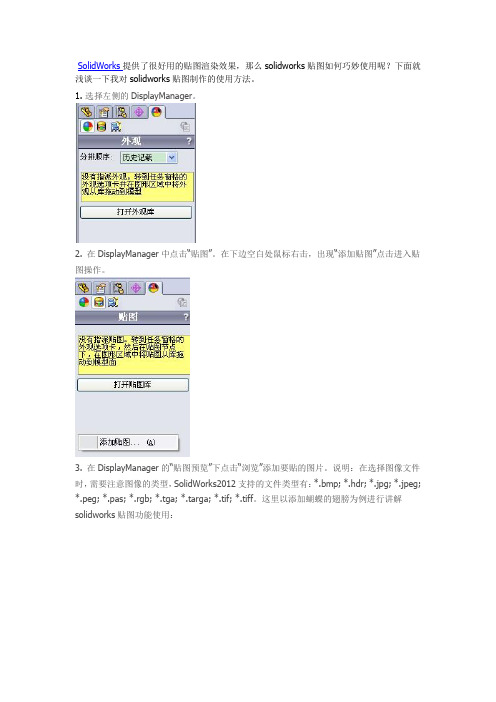 solidworks渲染贴图使用方法技巧