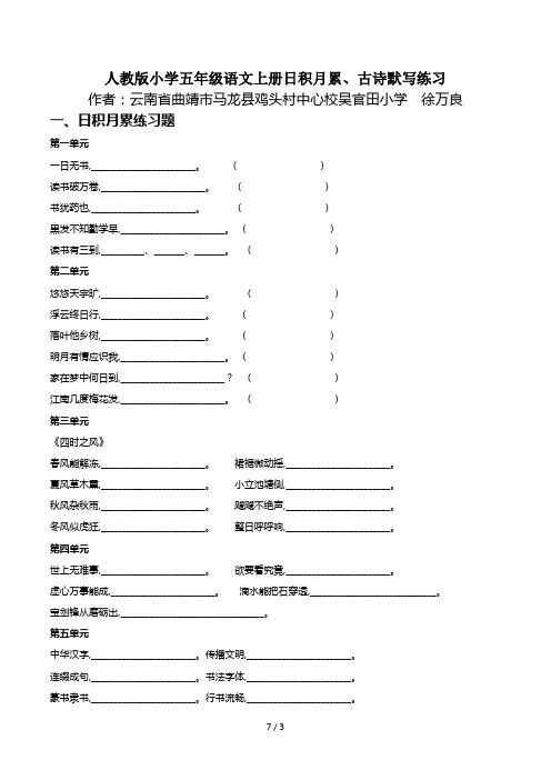 人教版小学五年级语文上册日积月累、古诗默写练习