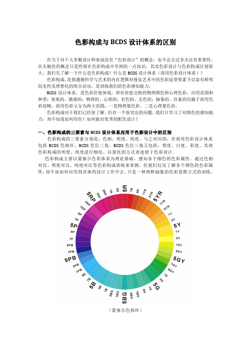 色彩构成与BCDS设计体系的区别