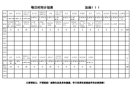 小学生每日计划表