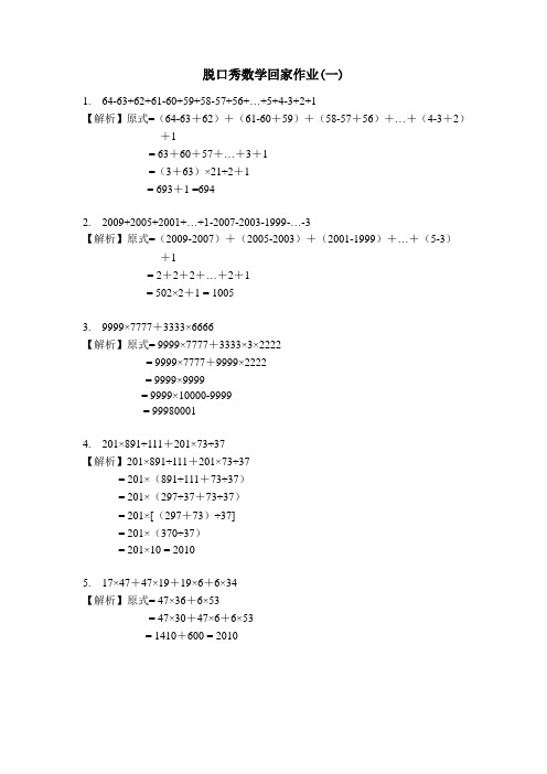 脱口秀数学回家作业    教师版