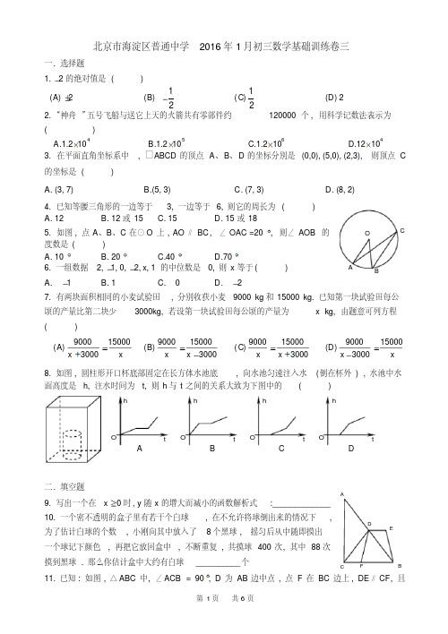 初三数学基础训练卷三含答案