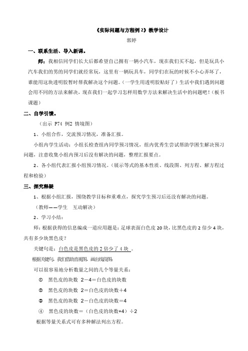 实际问题与方程例2教学设计