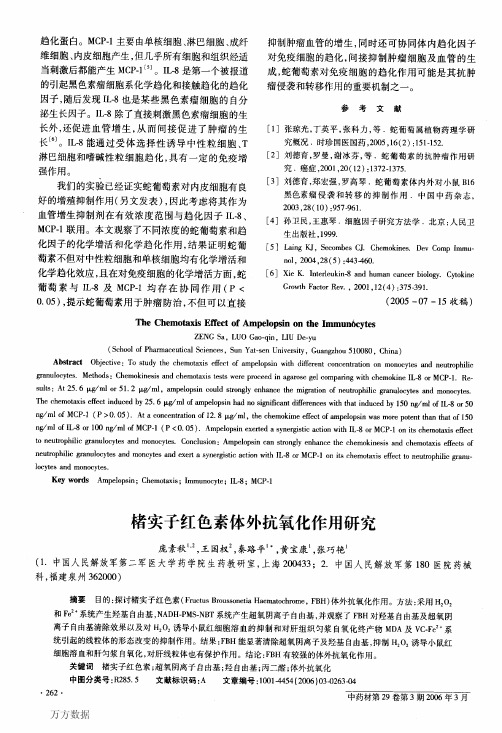 楮实子红色素体外抗氧化作用研究