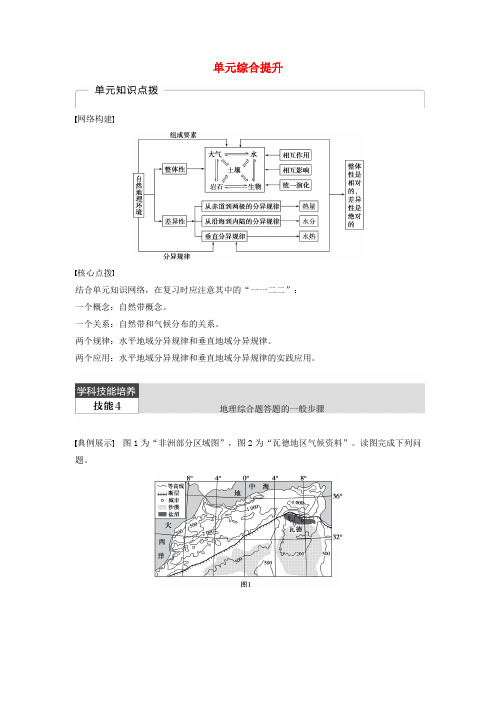 高考地理一轮复习第三单元单元综合提升鲁教版必修1