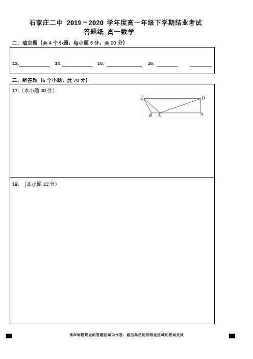 河北省石家庄市第二中学本部2019-2020高一下学期期末结业考试数学试题及解析