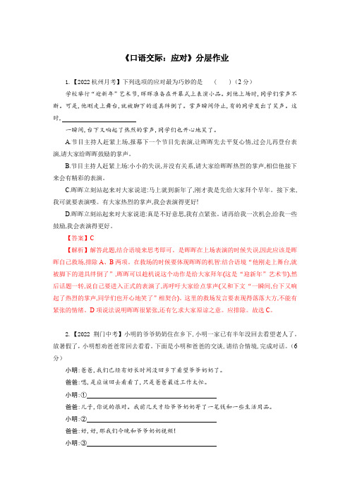 口语交际：应对(分层作业)(解析版)-2022-2023学年八年级语文下册同步备课系列(部编版)