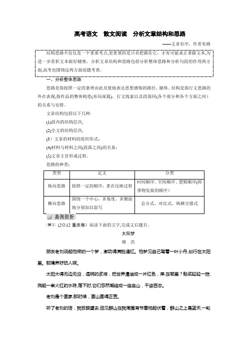 高考语文  散文阅读分析文章结构和思路