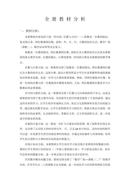 2016数学三年级下册教学计划和单元计划