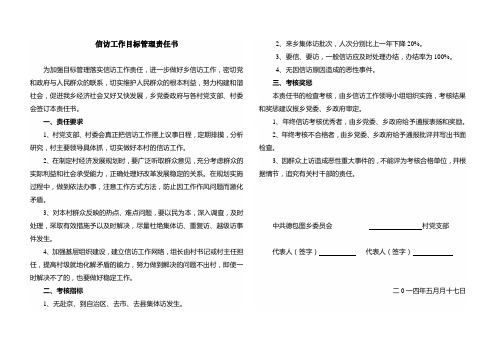 信访工作目标管理责任书