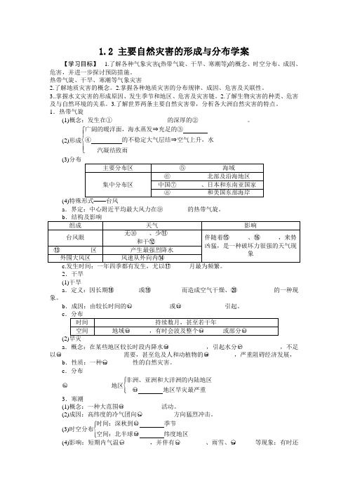 人教高中地理选修5《第一章 自然灾害与人类活动 第一节 自然灾害及其影响》_1